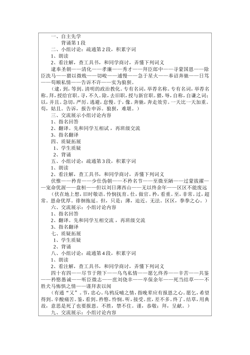 《陈情表》教案_第3页