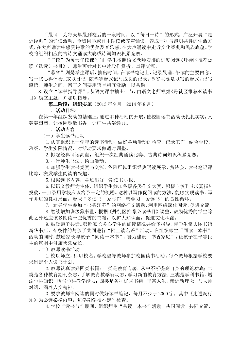 书香校园三年规划_第2页