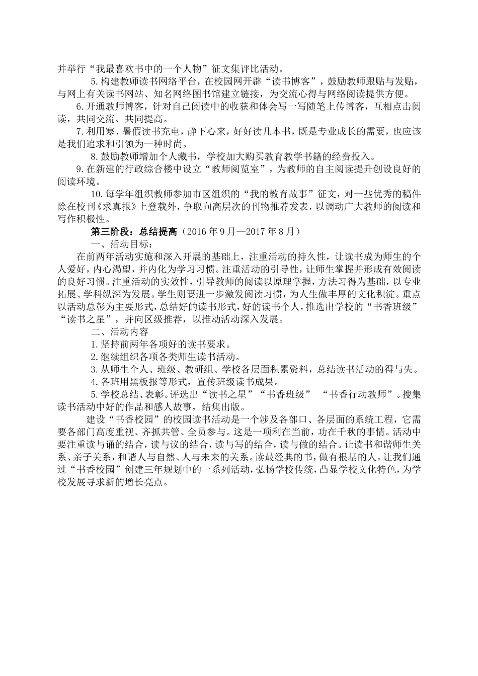 书香校园三年规划_第3页