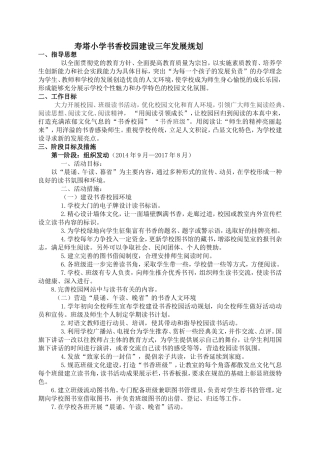 书香校园三年规划