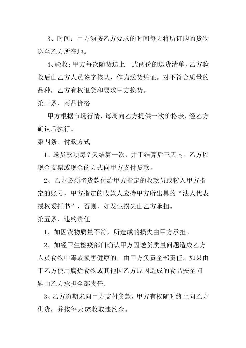 生鲜蔬菜统一配送合同_第2页