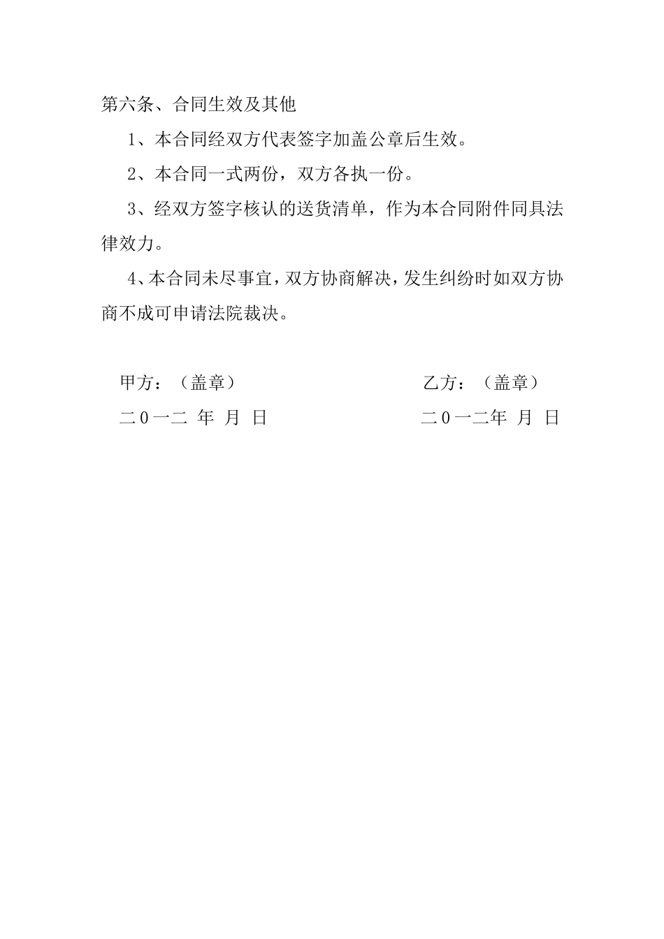 生鲜蔬菜统一配送合同_第3页