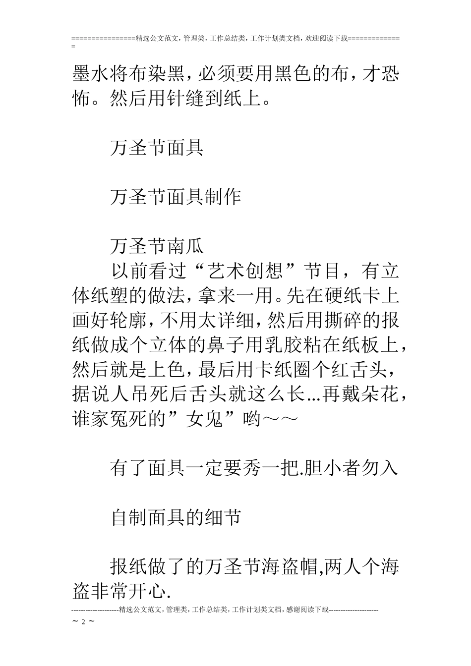 万圣节的面具怎么做-万圣节面具的手工制作方法_第2页