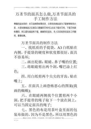 万圣节的面具怎么做-万圣节面具的手工制作方法