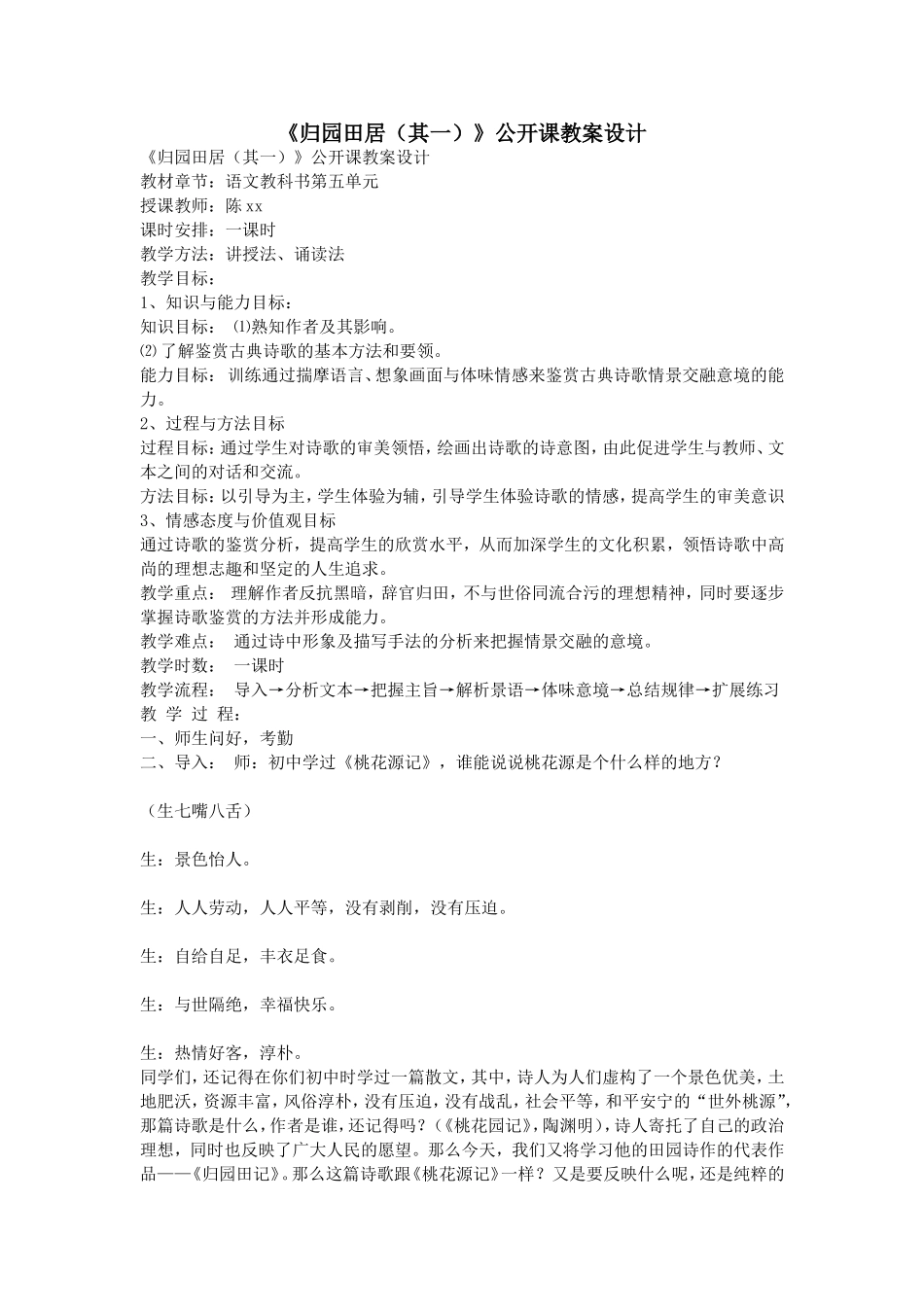 《归园田居(其一)》公开课教案设计_第1页