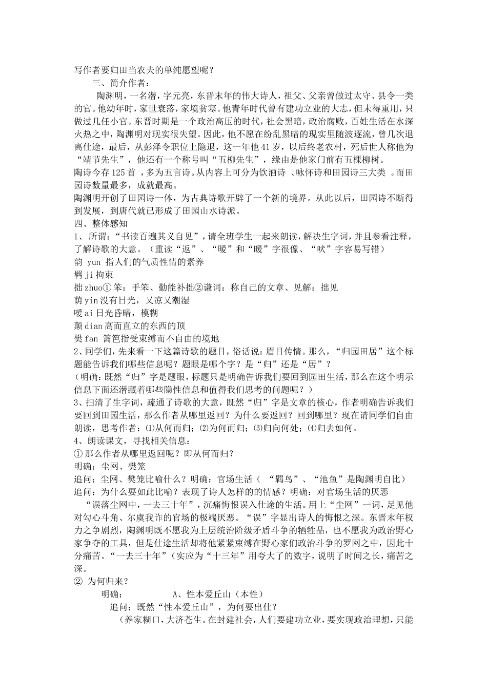 《归园田居(其一)》公开课教案设计_第2页