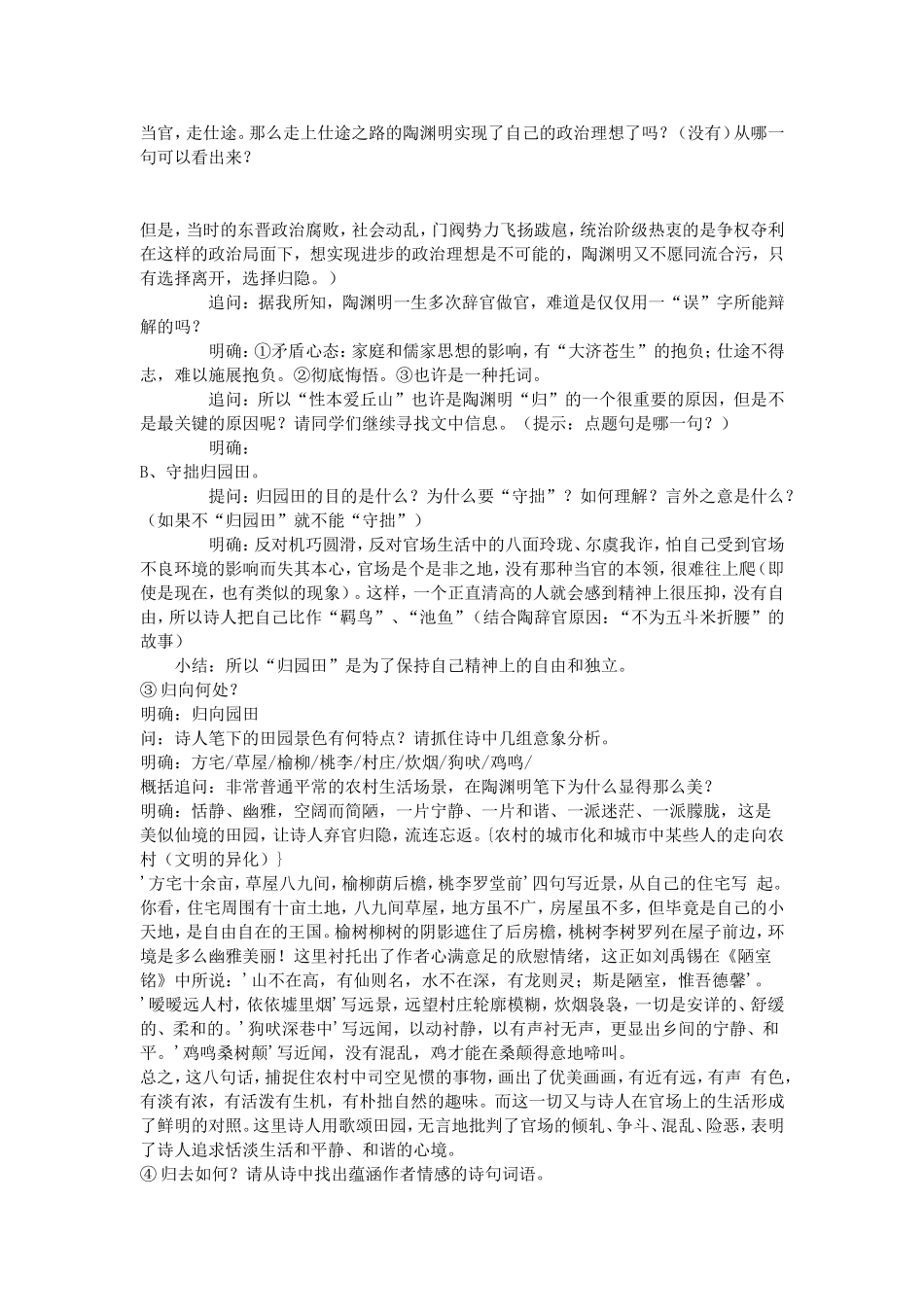 《归园田居(其一)》公开课教案设计_第3页