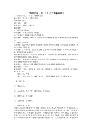 《归园田居(其一)》公开课教案设计
