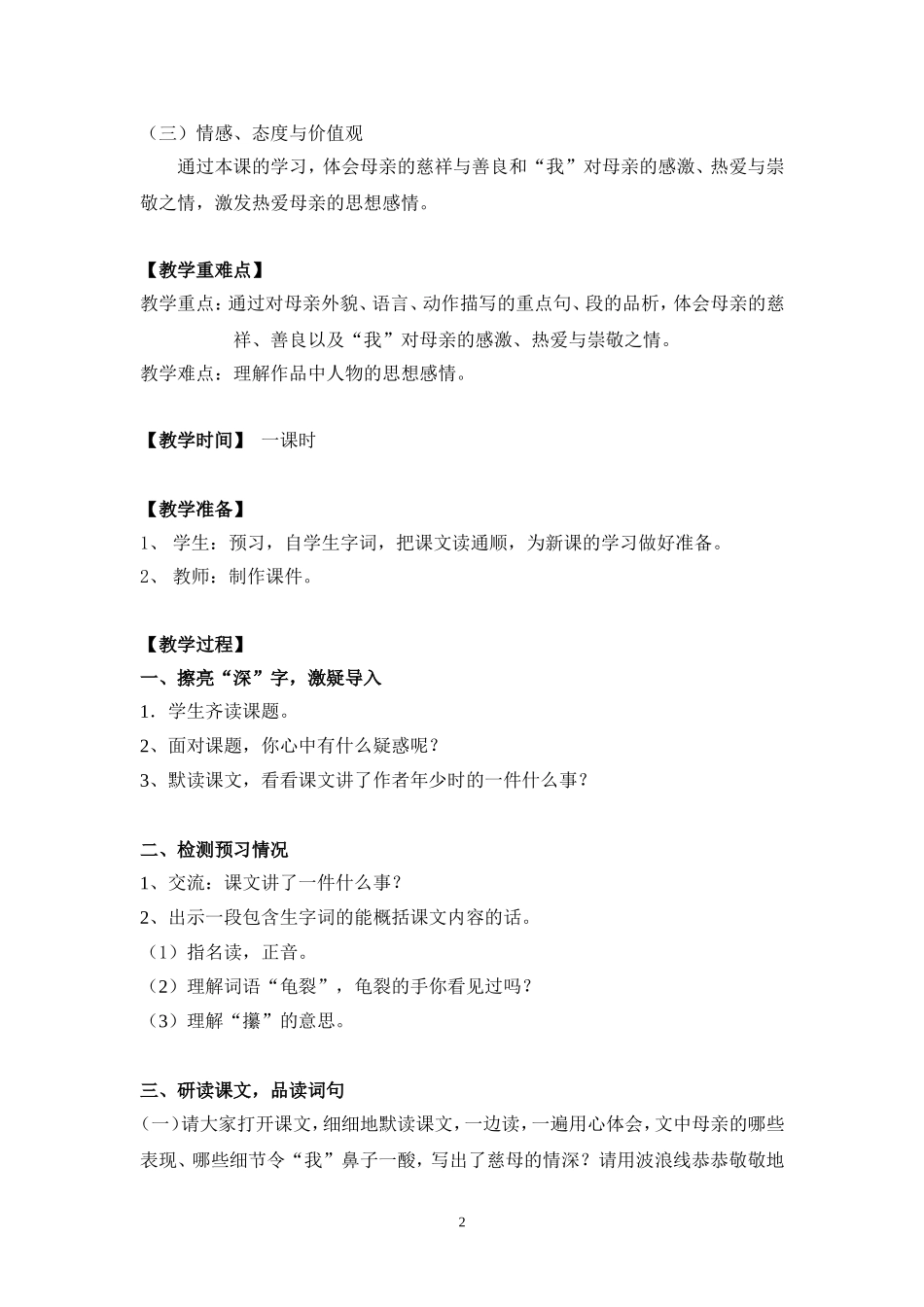 《慈母情深》教学设计_第2页