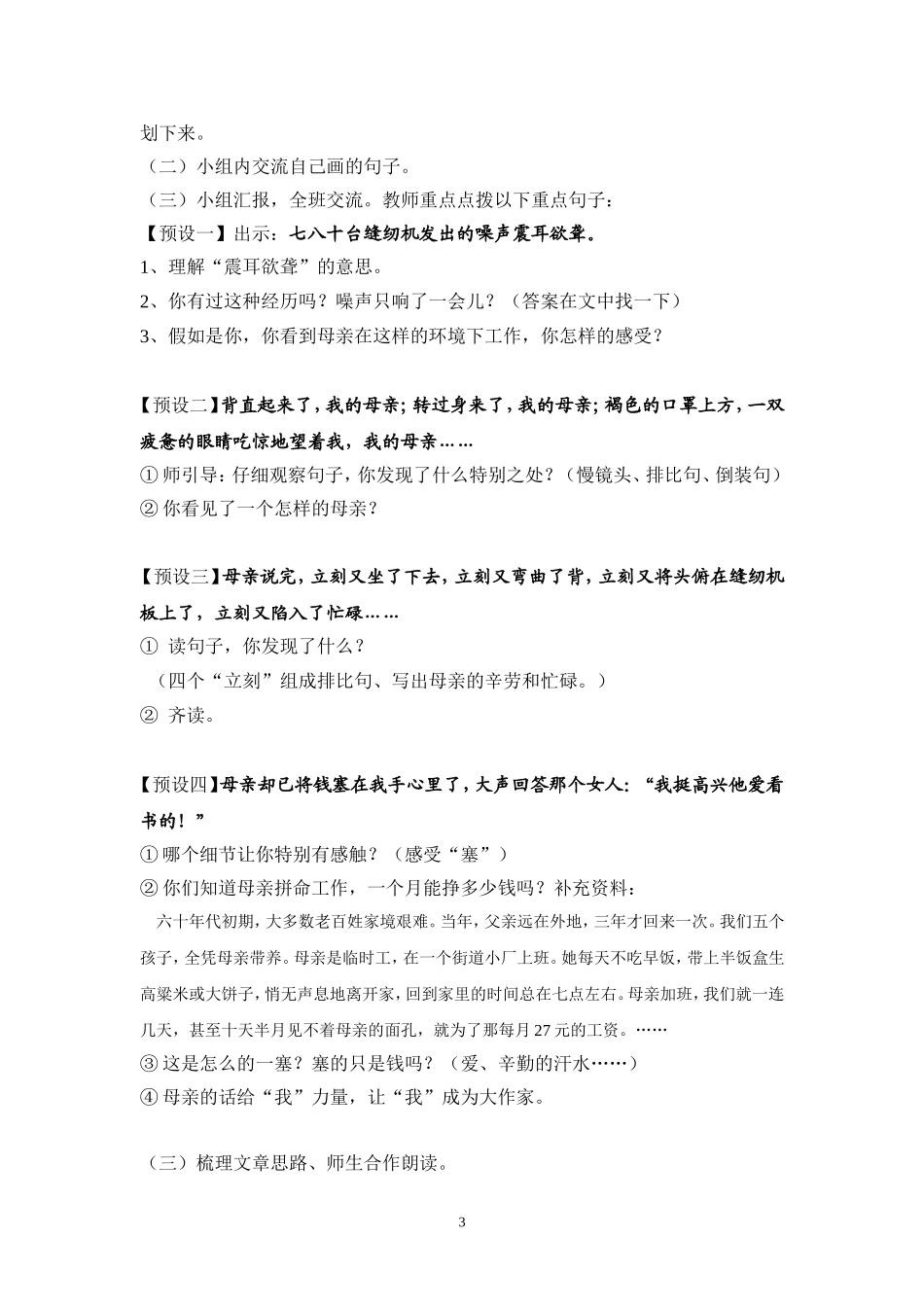 《慈母情深》教学设计_第3页