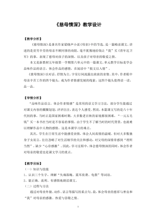 《慈母情深》教学设计