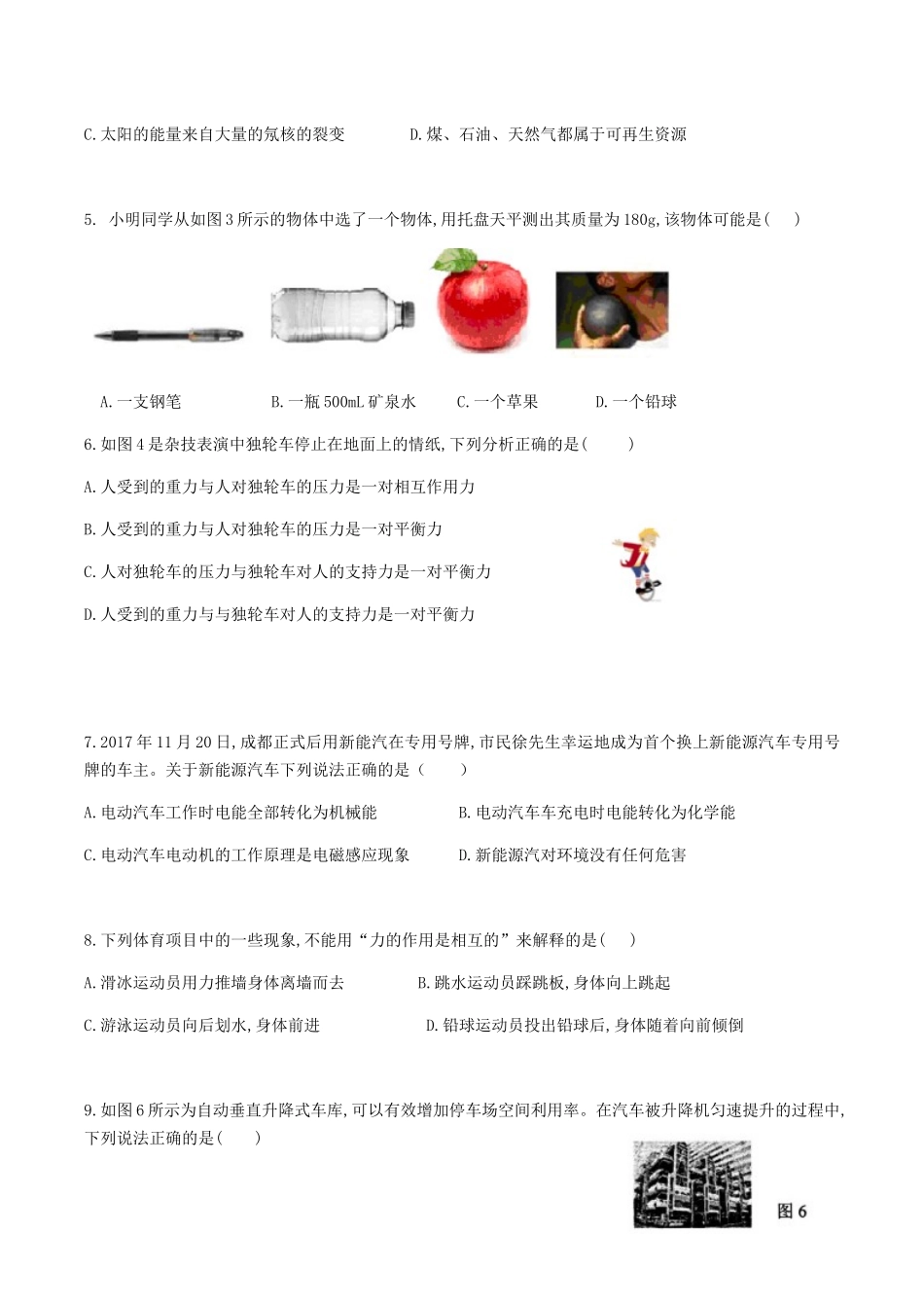 四川省成都市青羊区2018届九年级第二次诊断性考试物理试题无答案_第2页