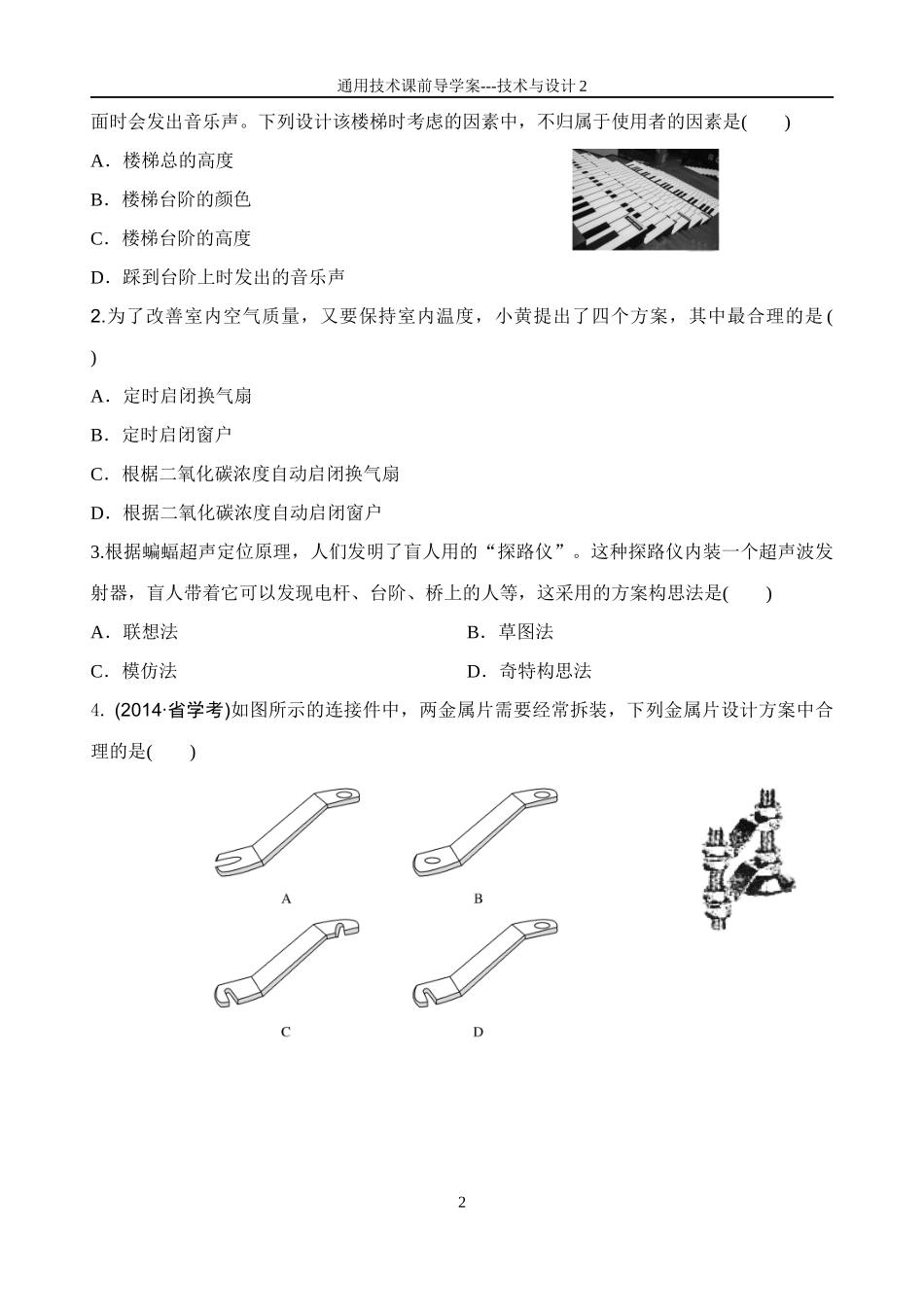 苏教版通用技术《技术与设计2》导学案---第1章-结构与设计_第2页
