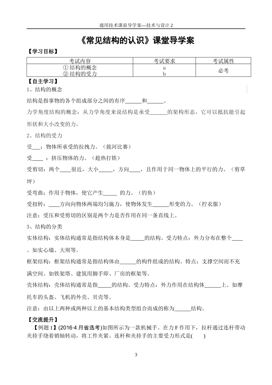 苏教版通用技术《技术与设计2》导学案---第1章-结构与设计_第3页