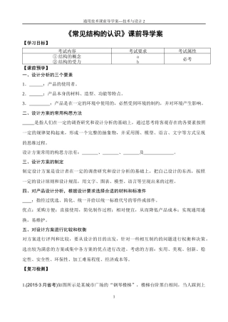 苏教版通用技术《技术与设计2》导学案---第1章-结构与设计