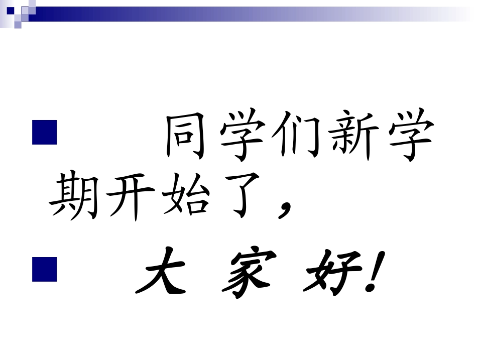 长方体和正方体的认识1_第1页