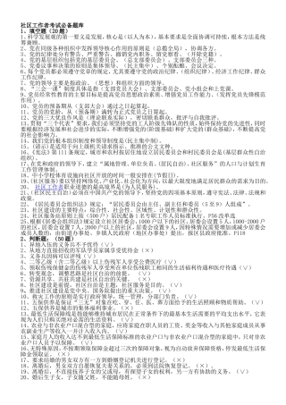 社区工作者考试题库-+5套社区专职干部招聘考试知识点及答案