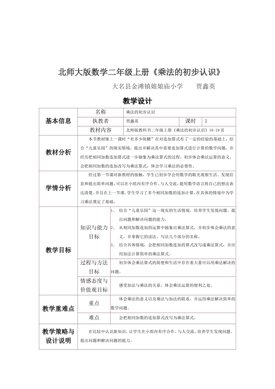 《乘法的初步认识》教学设计与反思_第3页