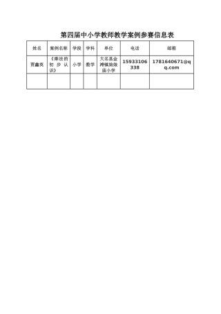 《乘法的初步认识》教学设计与反思