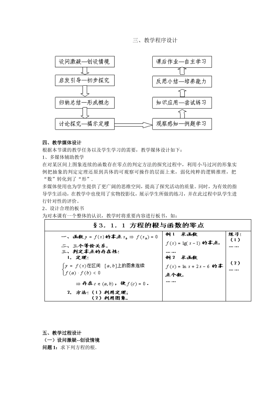 《方程的根与函数的零点》教学设计及教学反思_第2页
