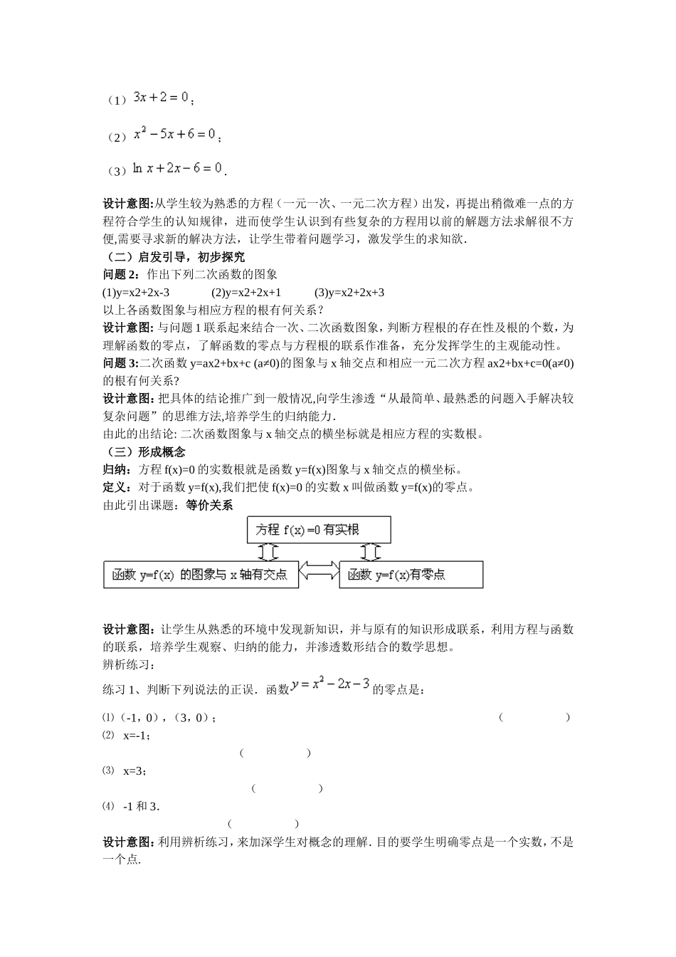 《方程的根与函数的零点》教学设计及教学反思_第3页