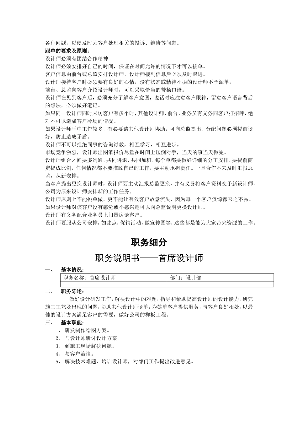 设计部工作流程_第2页