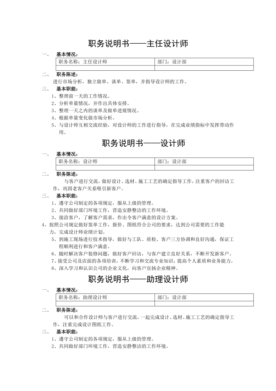 设计部工作流程_第3页