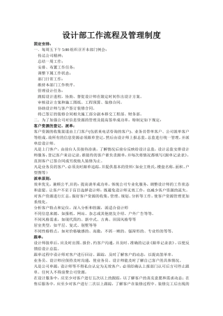 设计部工作流程