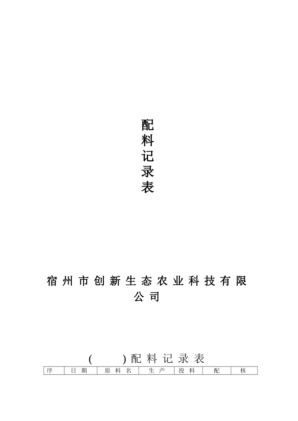 食品企业台账、卫生、生产等记录表格_第3页