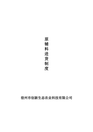 食品企业台账、卫生、生产等记录表格