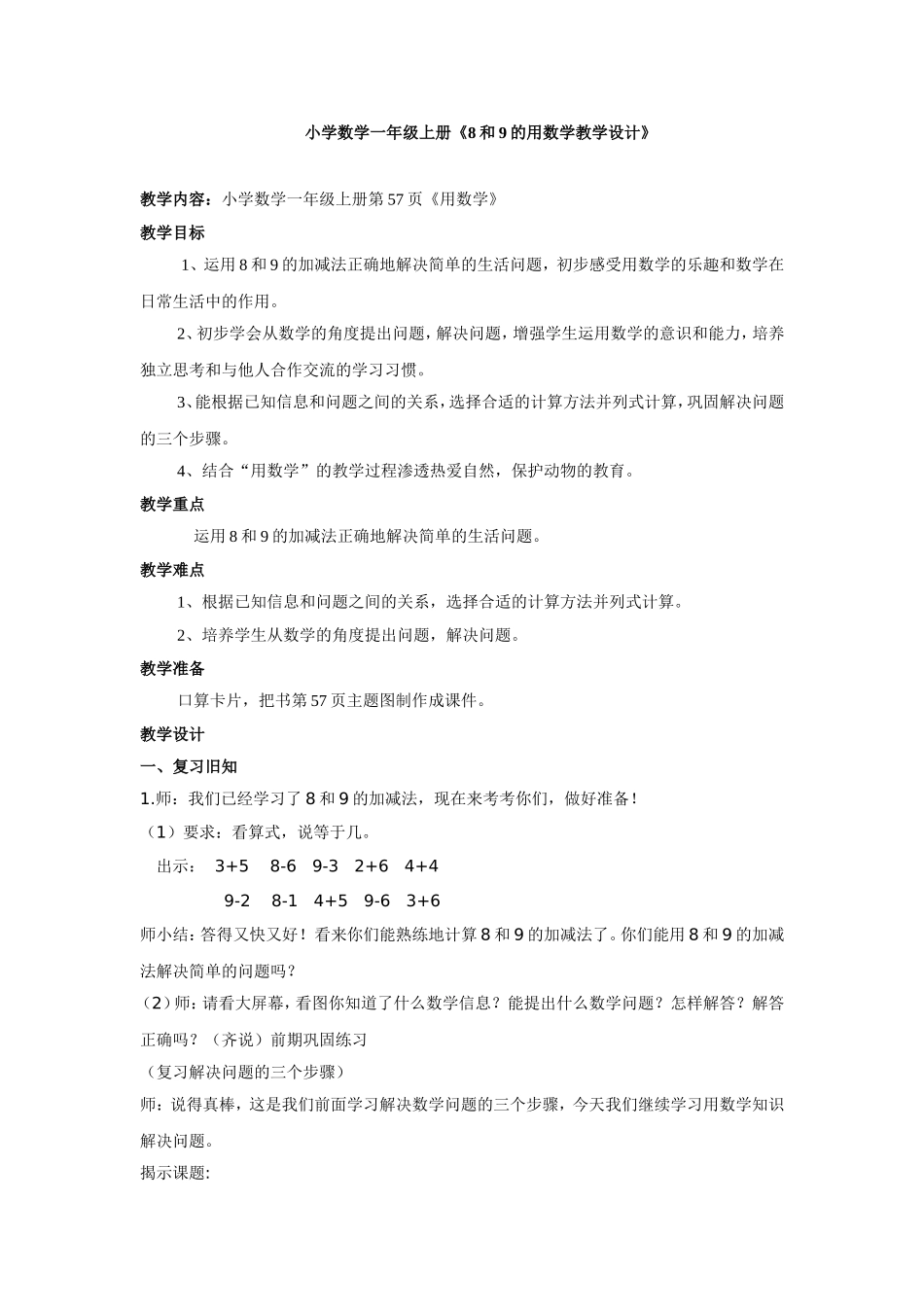 《8和9的解决问题》教学设计_第1页