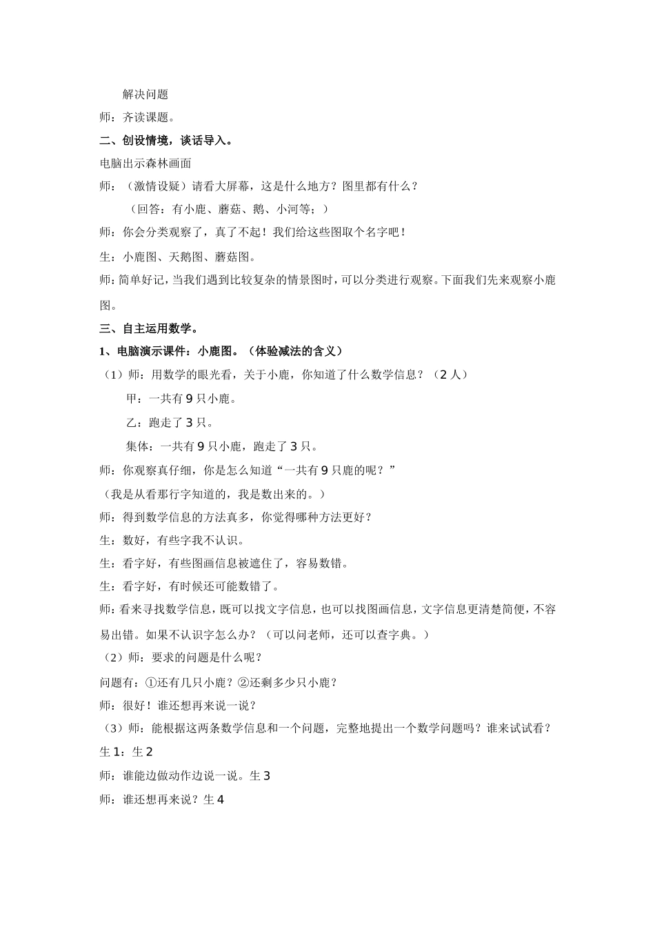 《8和9的解决问题》教学设计_第2页