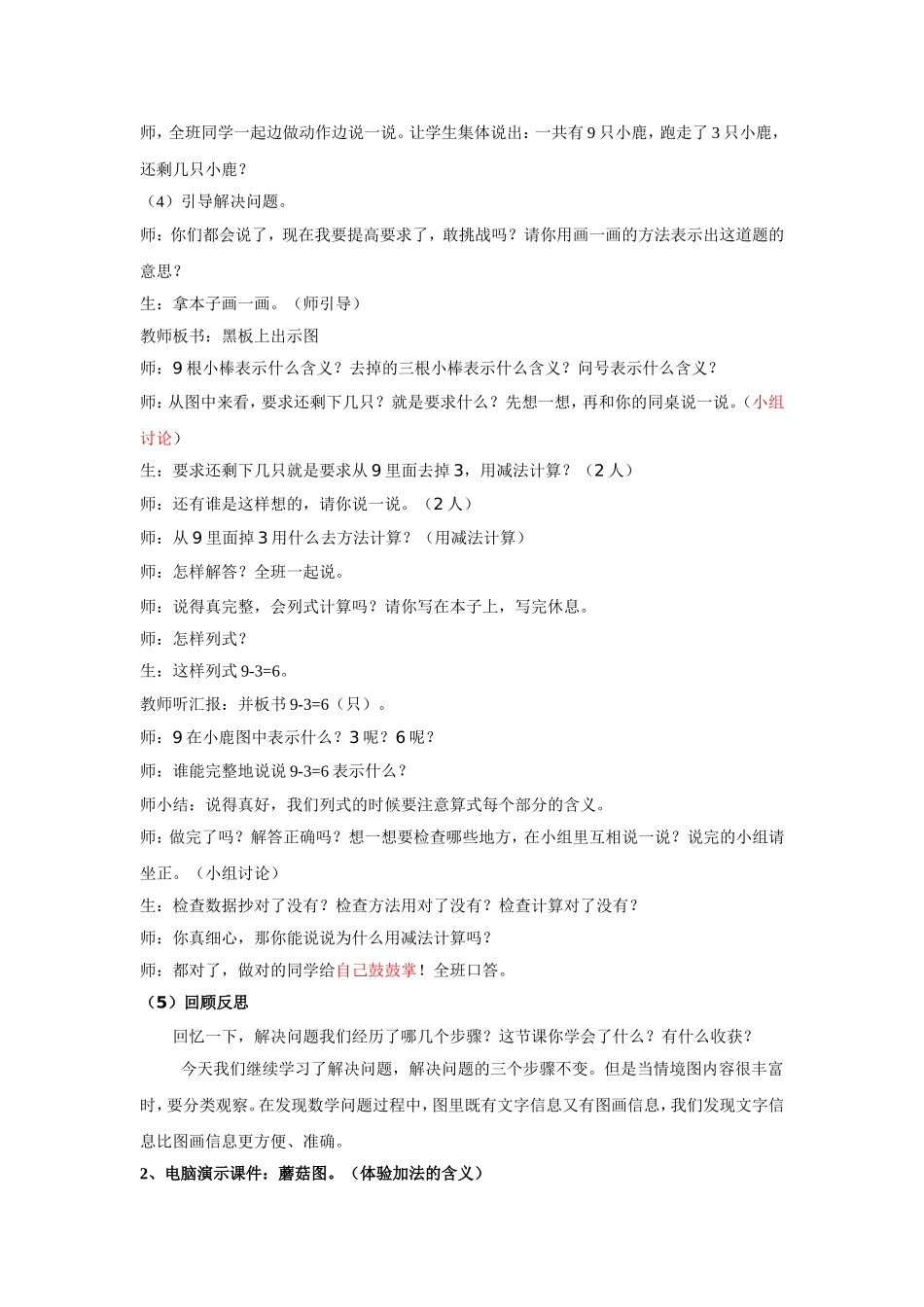 《8和9的解决问题》教学设计_第3页