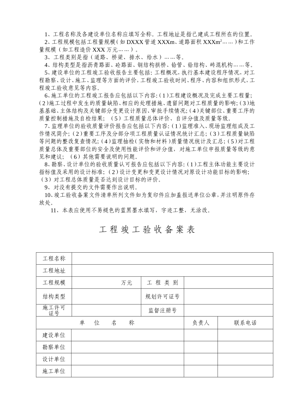 市政工程竣工验收备案表(标准范本)_第2页