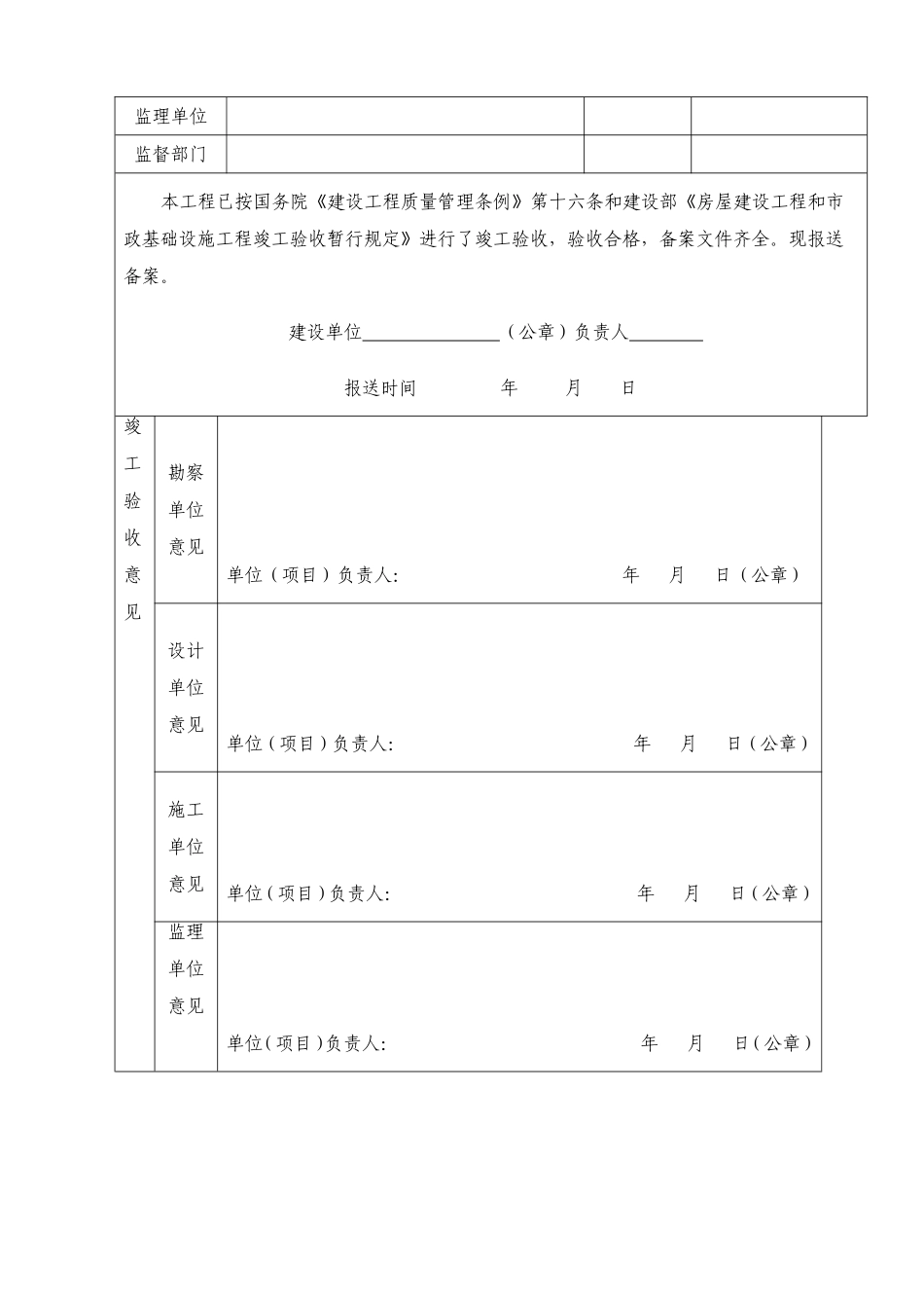 市政工程竣工验收备案表(标准范本)_第3页