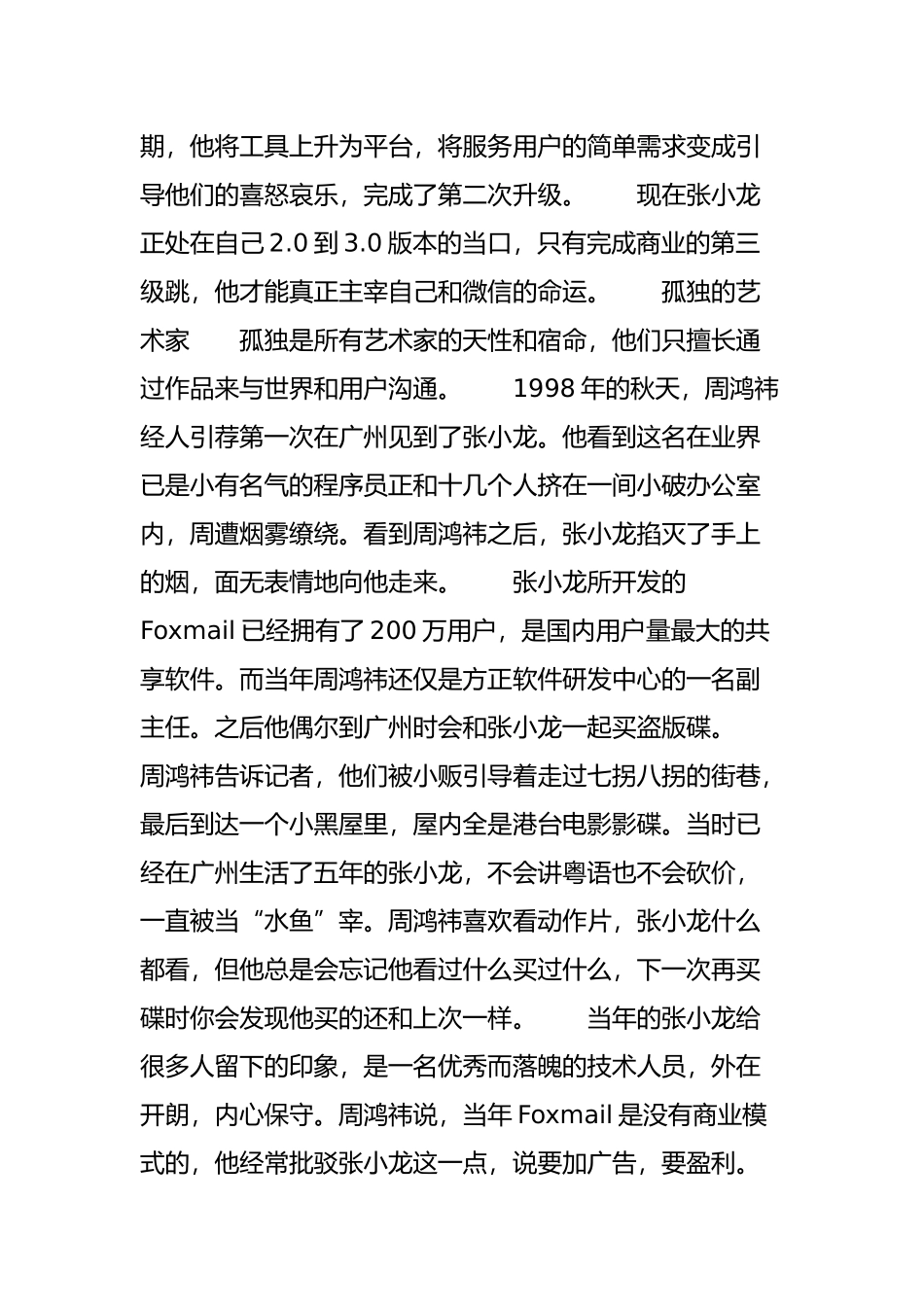 微信创始人张小龙的创业故事_第2页