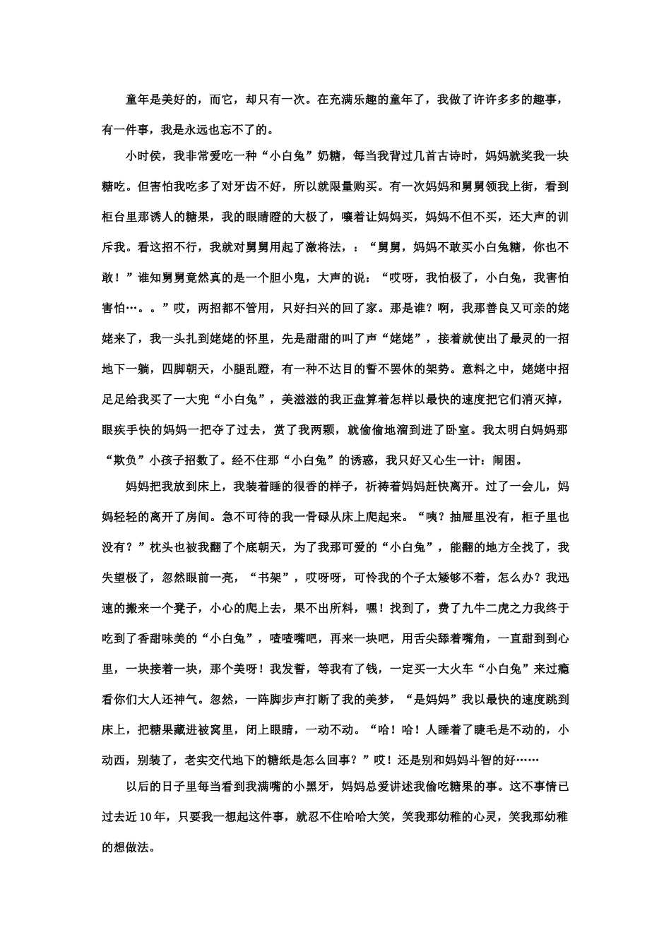 童年趣事 (3)_第2页