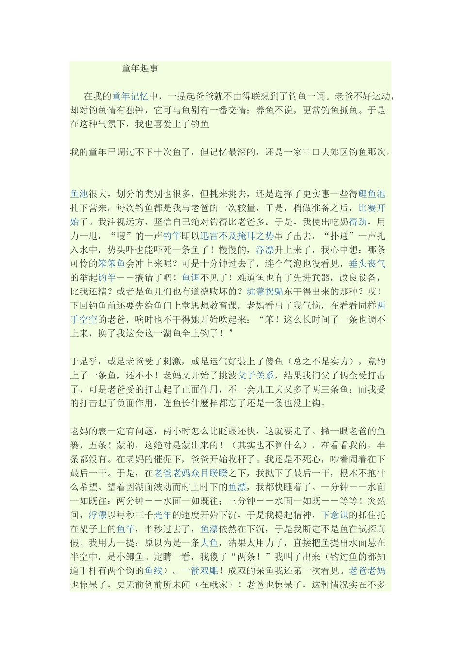 童年趣事 (3)_第3页