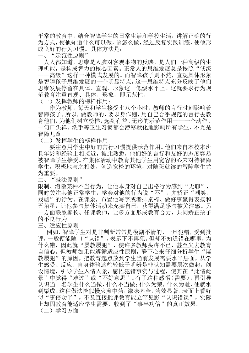 随班就读学生个别教育计划_第2页