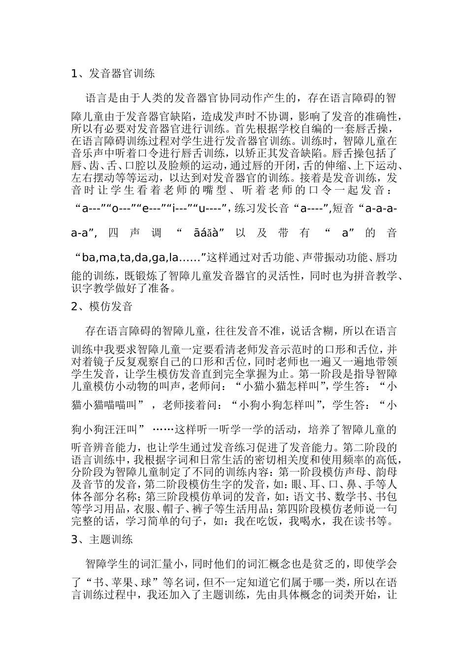 随班就读学生个别教育计划_第3页