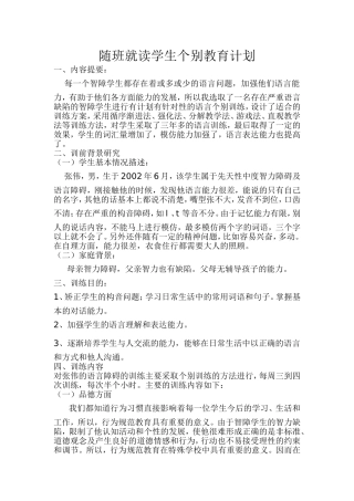 随班就读学生个别教育计划