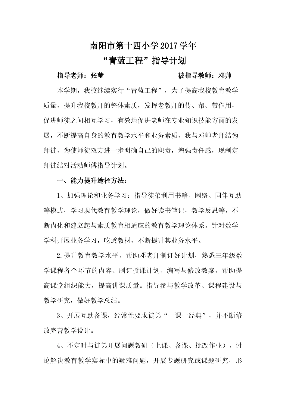 师徒计划——教师青蓝工程_第1页