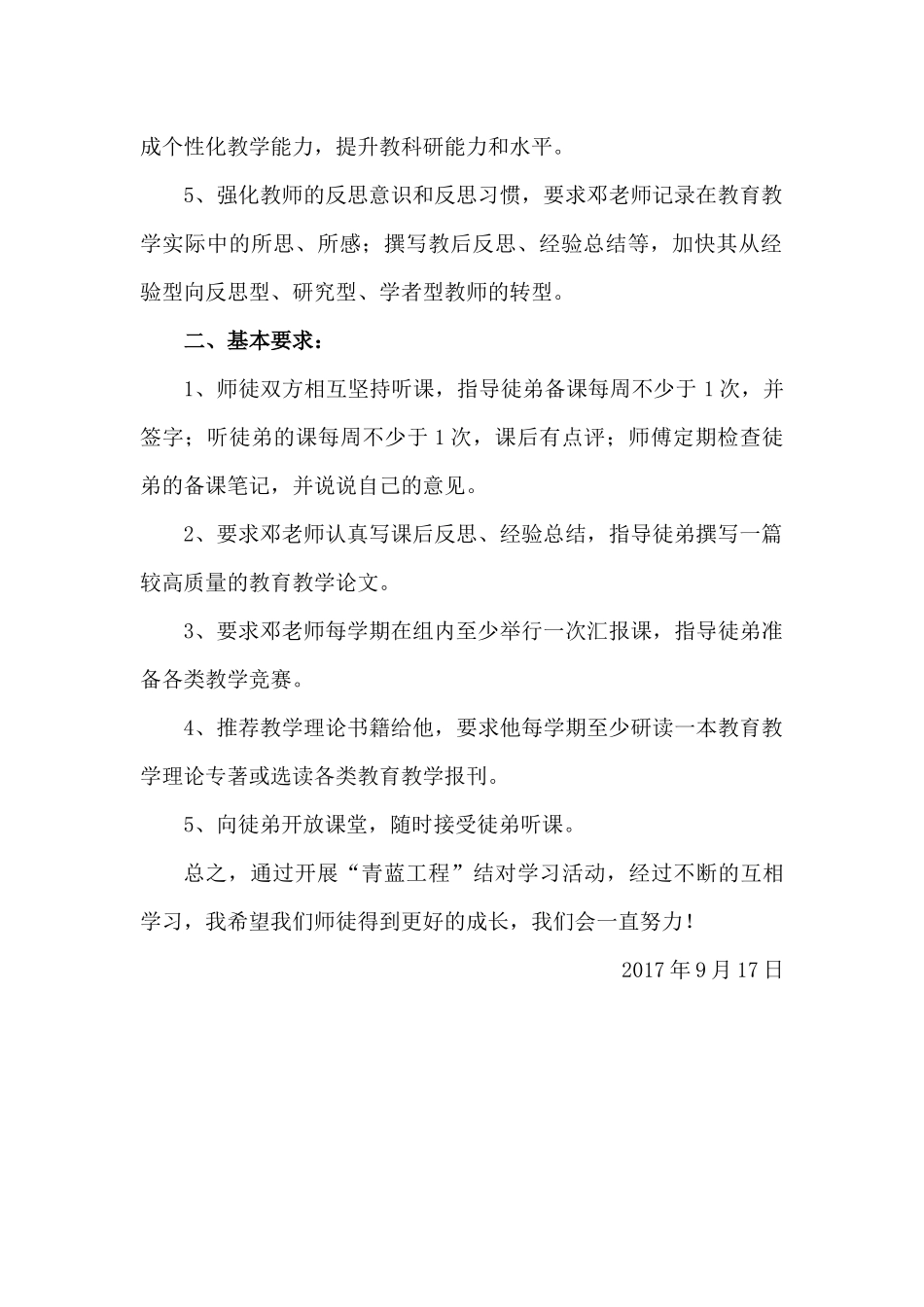 师徒计划——教师青蓝工程_第2页