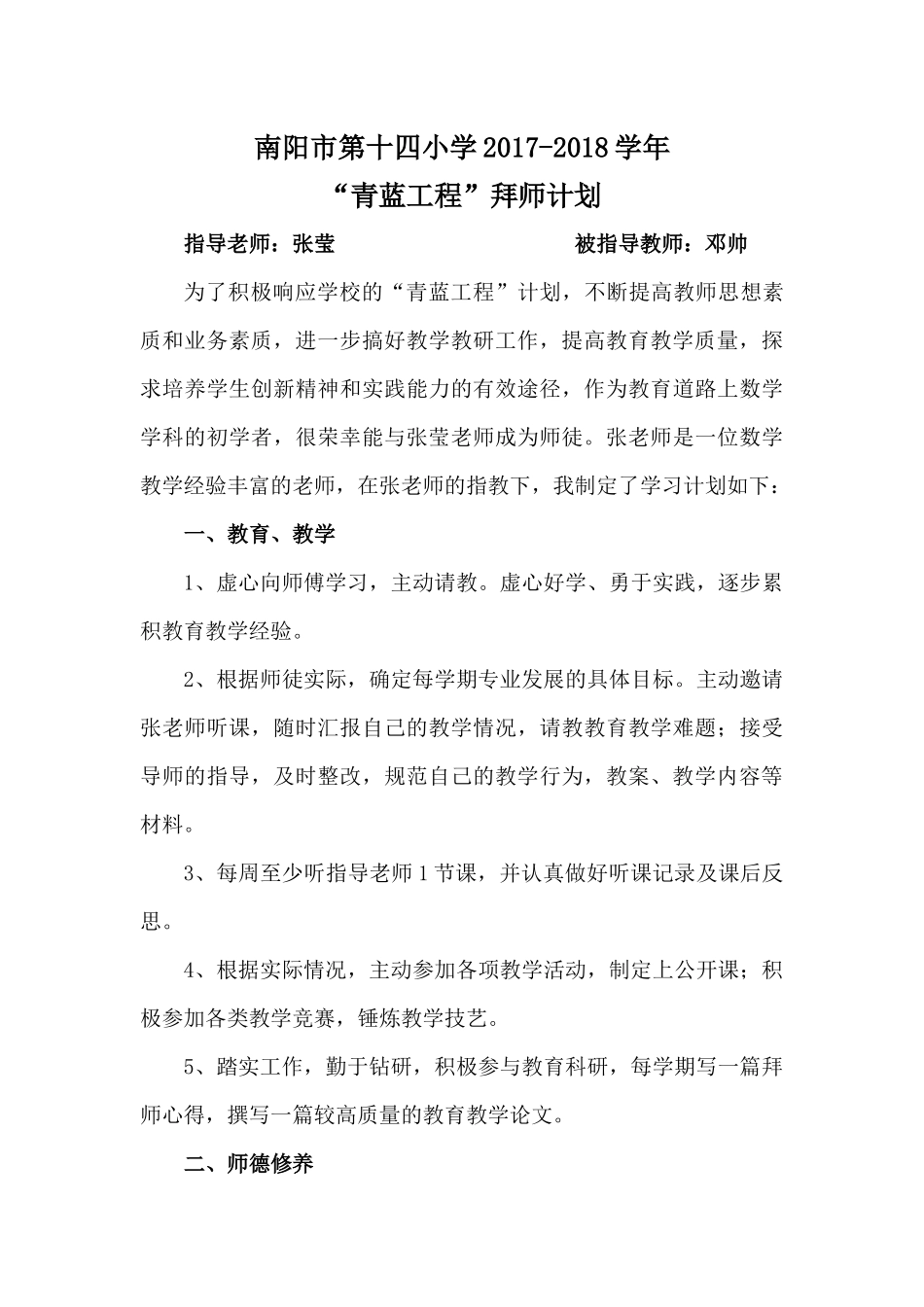师徒计划——教师青蓝工程_第3页