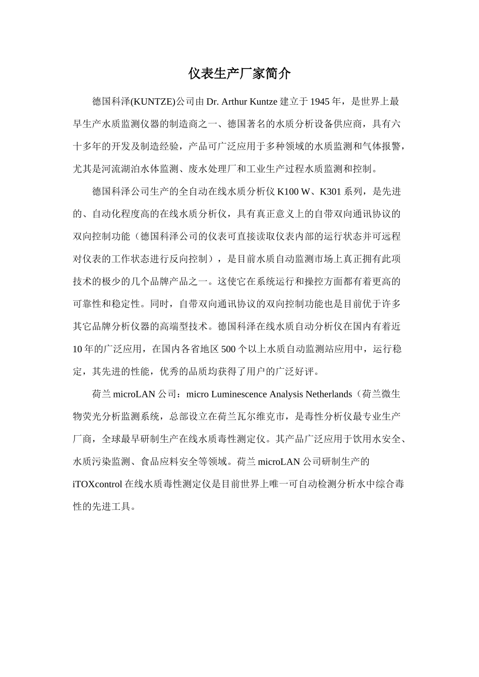 水站设计方案_第3页