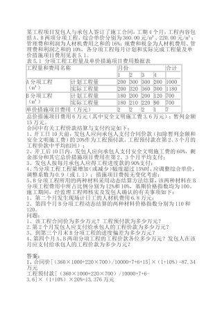 《建设工程造价案例分析》真题及答案