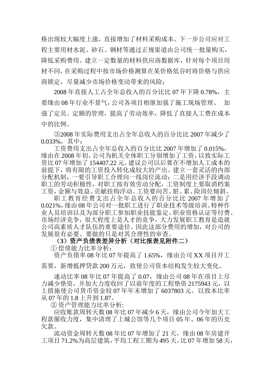 施工企业财务报表报表分析_第2页