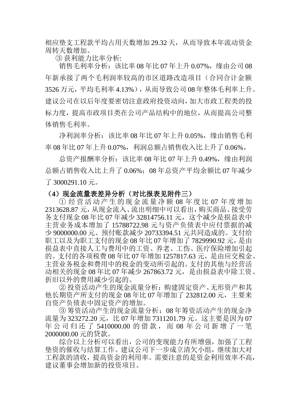 施工企业财务报表报表分析_第3页