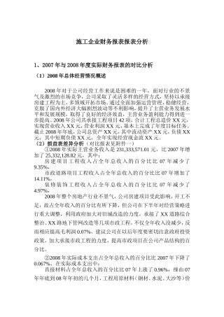 施工企业财务报表报表分析