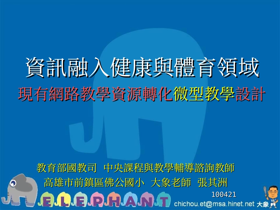 资讯融入健康与体育领域(2)_第1页